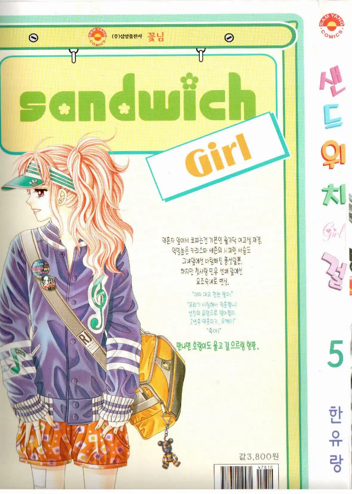 Sandwich Girl Chapter 19 3